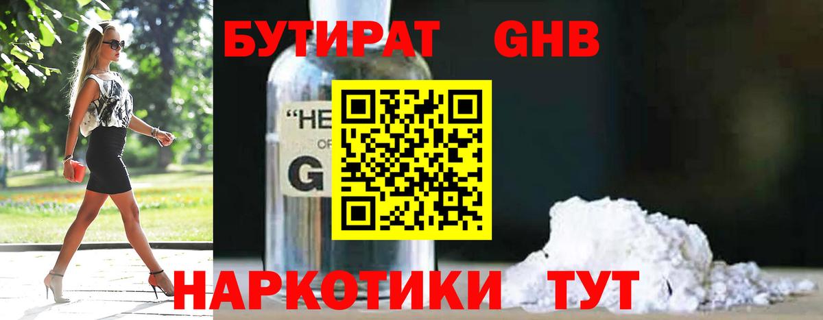 Крымск  БУТИРАТ оксибутират  Вход с VPN 