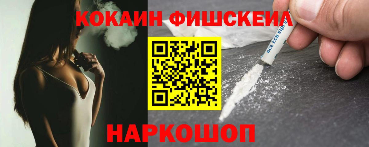 Cocaine FishScale  Вход с VPN  COCAIN Columbia  Крымск 