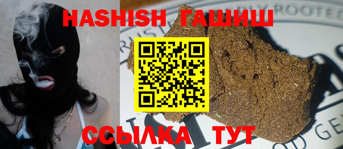 Гашиш Premium  ГАШ  Вход с VPN  Крымск  ГАШИШ Изолятор 