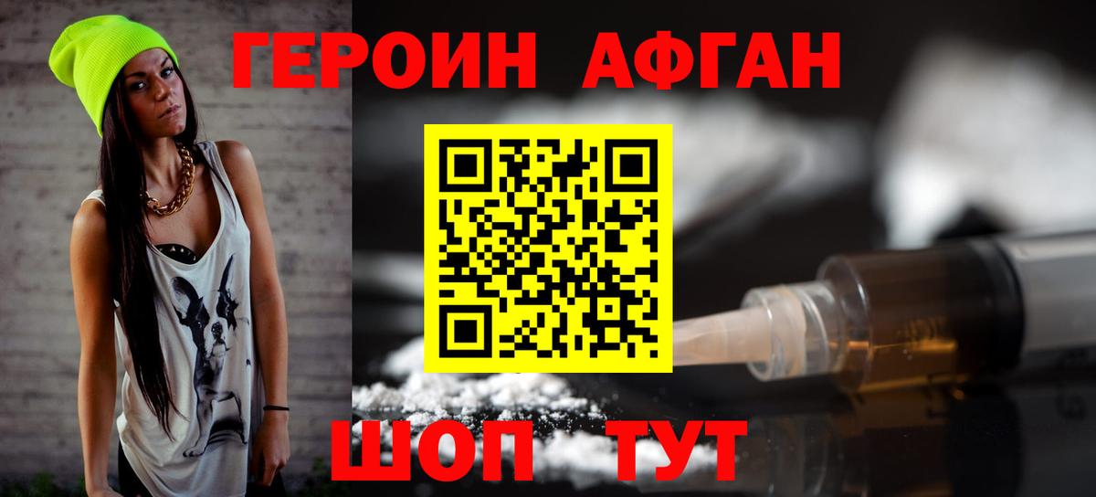 Героин VHQ Крымск