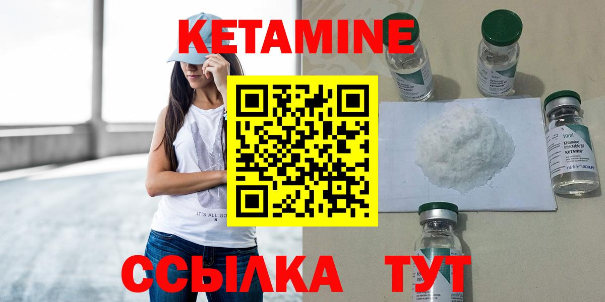 Кетамин VHQ Крымск