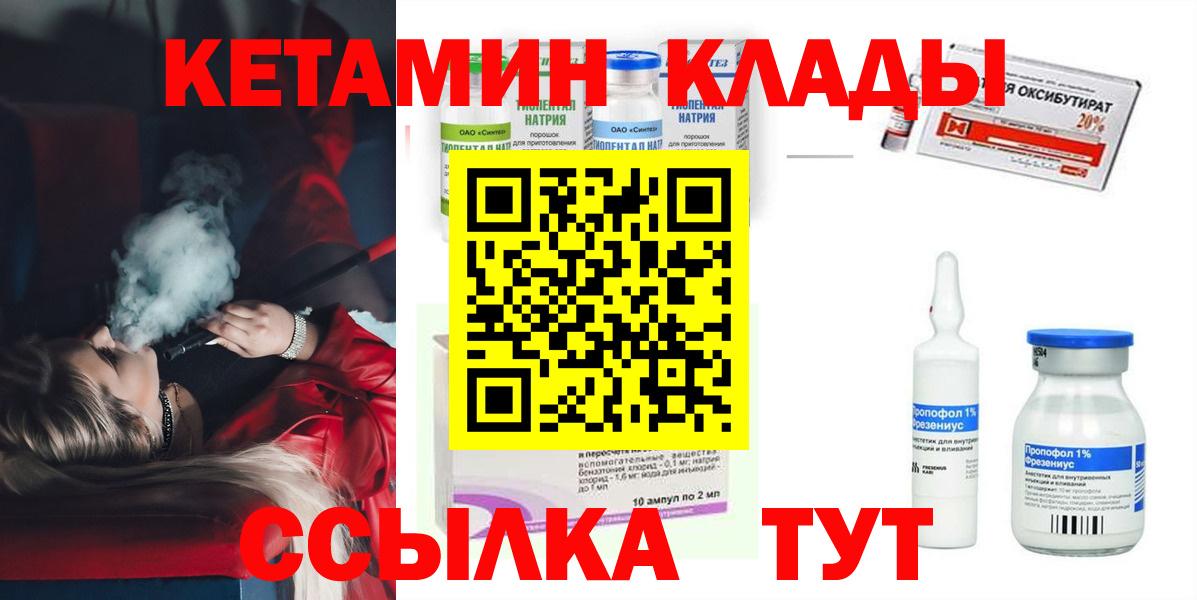 КЕТАМИН ketamine  Вход с VPN  Крымск 
