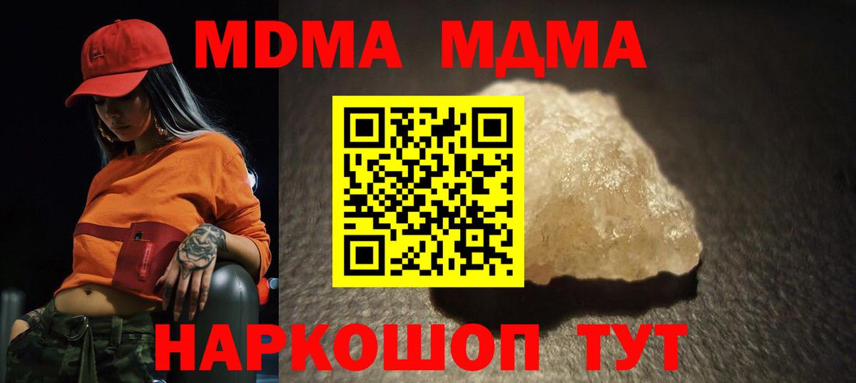 МДМА Molly  МДМА  MDMA crystal  Крымск  Вход с VPN 