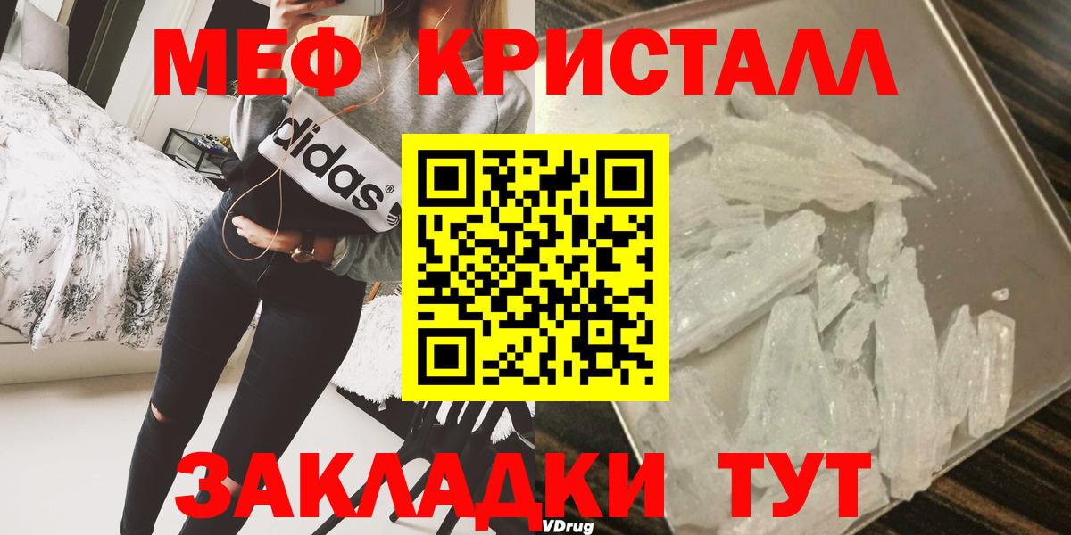 Мефедрон кристаллы  МЯУ-МЯУ мука  Крымск  МЯУ-МЯУ  Вход с VPN 