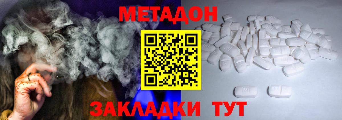 Метадон белоснежный  Вход с VPN  Метадон белоснежный  Крымск 