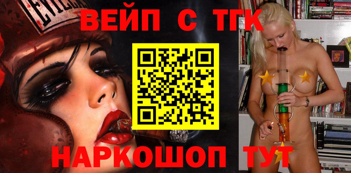 ТГК вейп с тгк  Вход с VPN  Крымск 